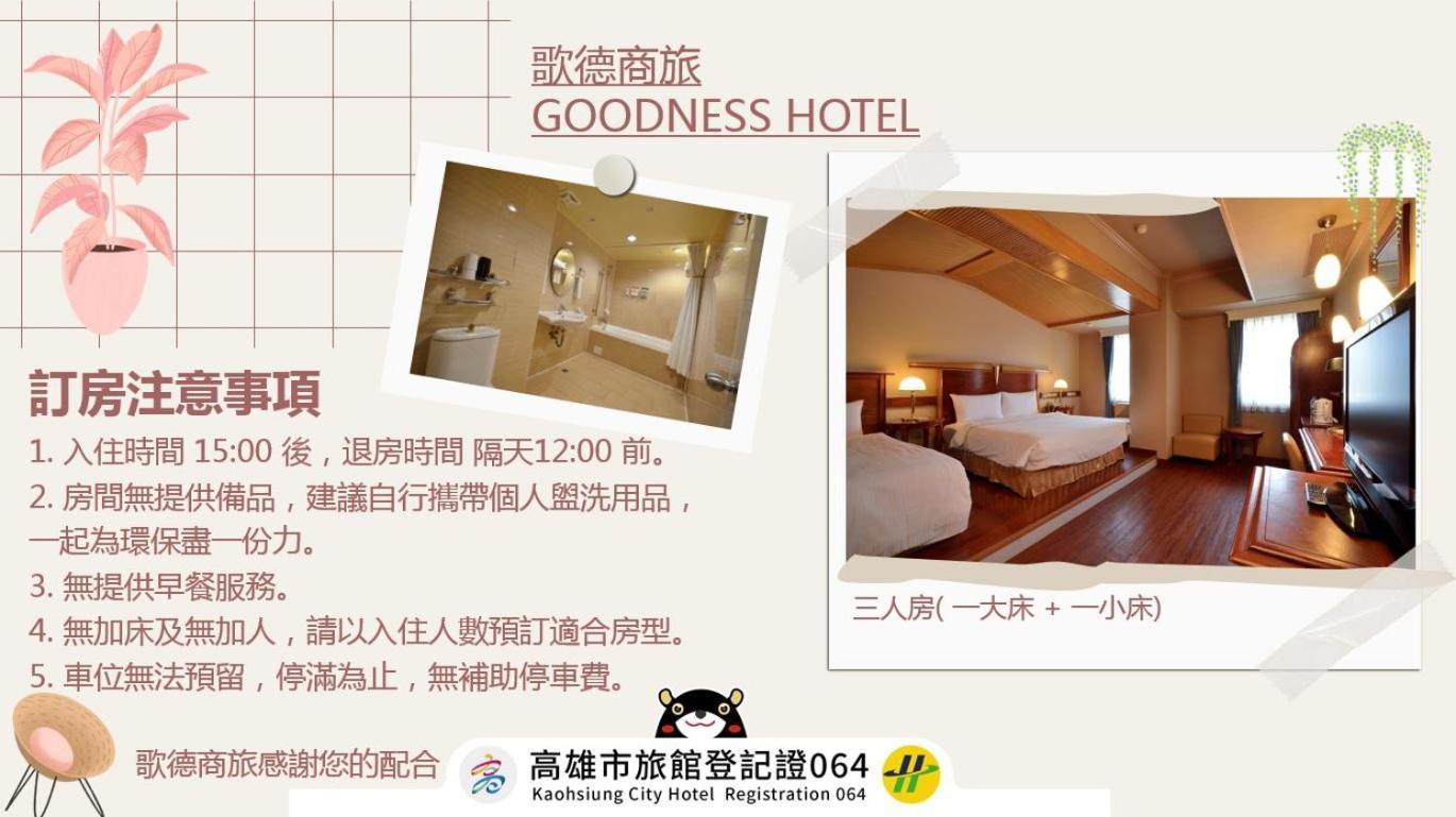 גאושיונג Goodness Hotel מראה חיצוני תמונה