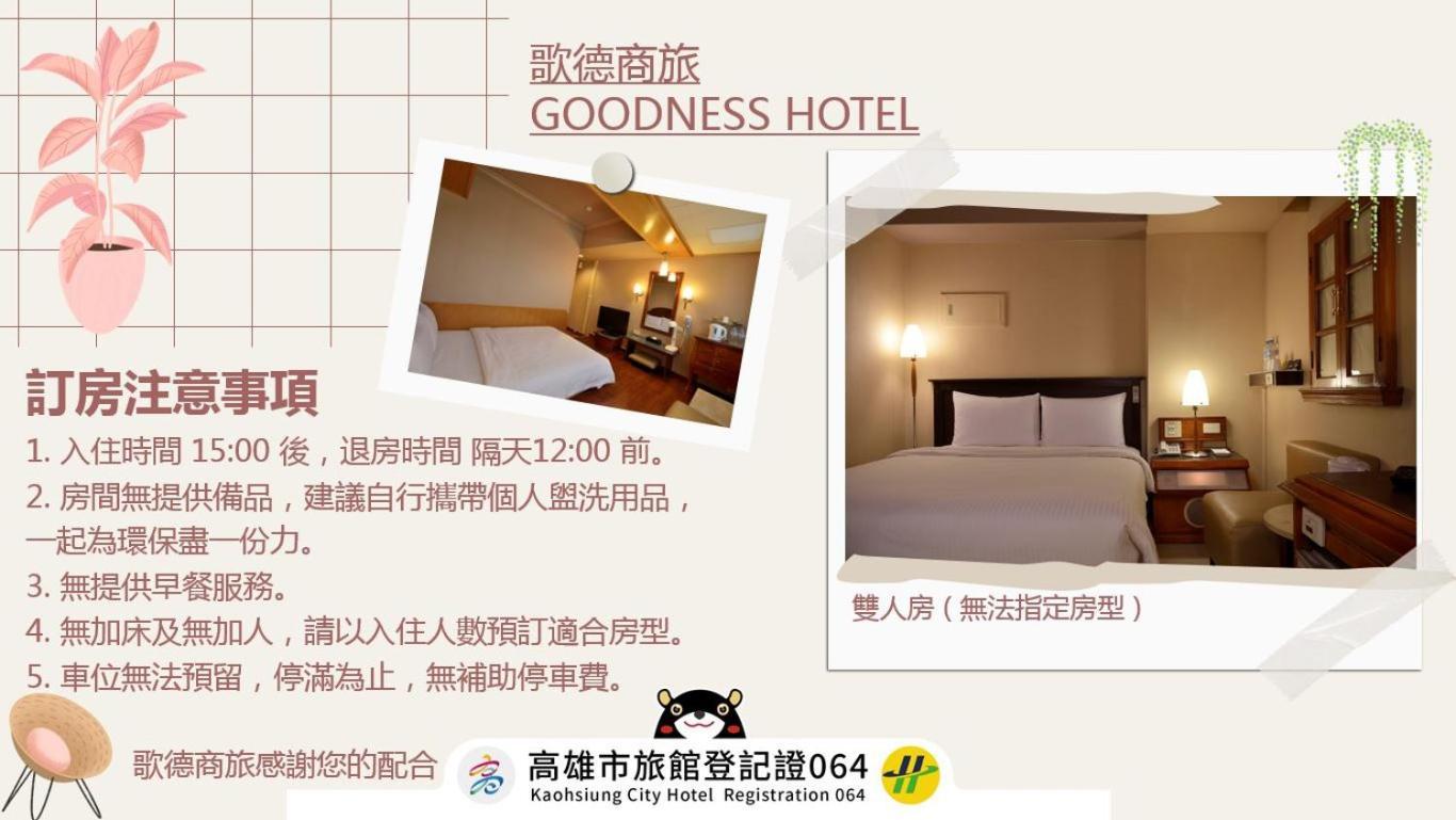 גאושיונג Goodness Hotel מראה חיצוני תמונה